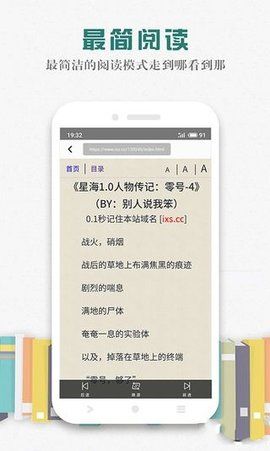 松鼠阅读截图0