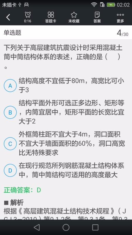一级建筑师题库截图2