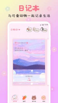 可爱备忘录截图1
