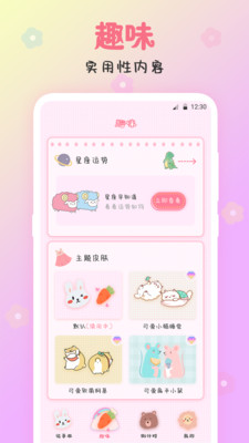 可爱备忘录截图2