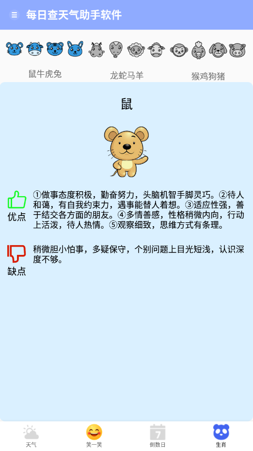 每日查天气助手截图1