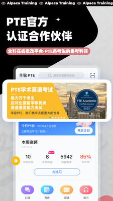 羊驼PTE截图0