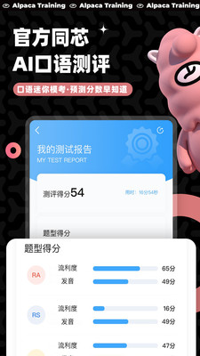 羊驼PTE截图1