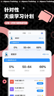 羊驼PTE截图3