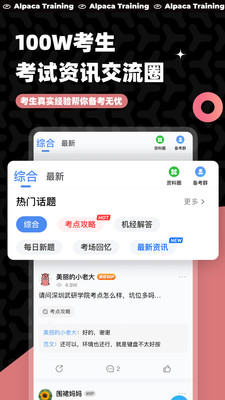 羊驼PTE截图4