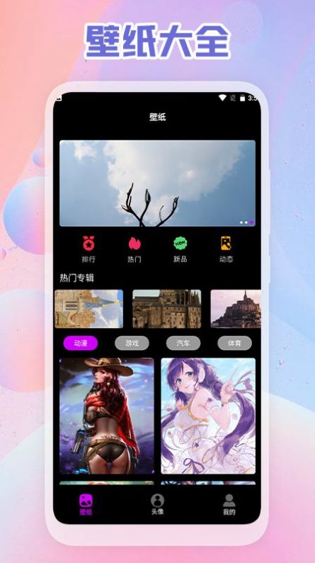 头像壁纸DIY截图0