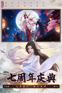 诛仙截图2