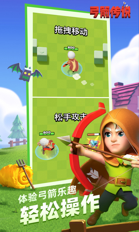 弓箭传说截图0