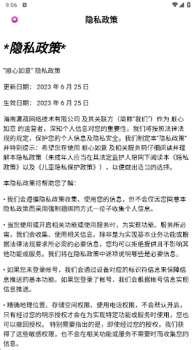 顺心如意红包版截图1