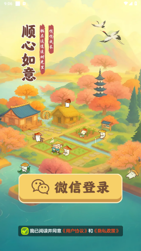 顺心如意红包版截图0