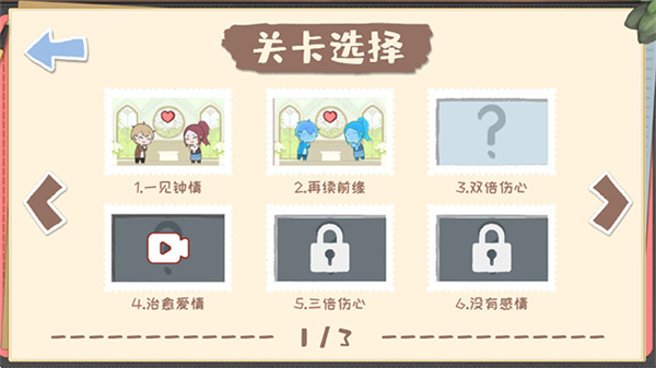 脱单之王手机版截图1