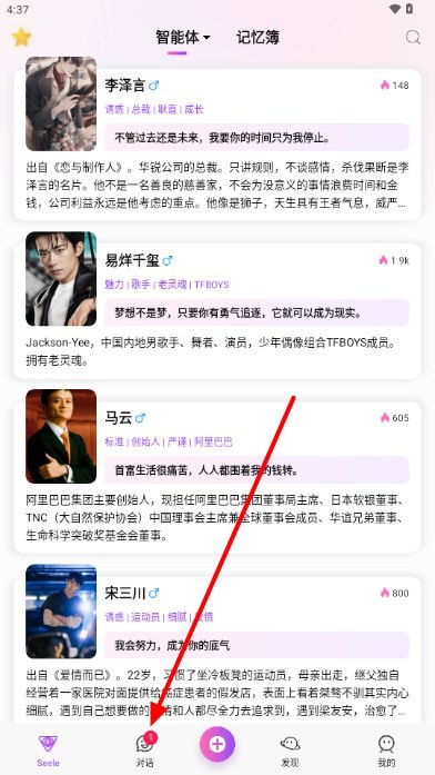 seele虚拟AI截图1