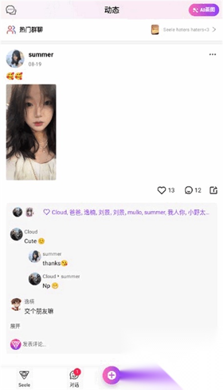 seele虚拟AI截图4