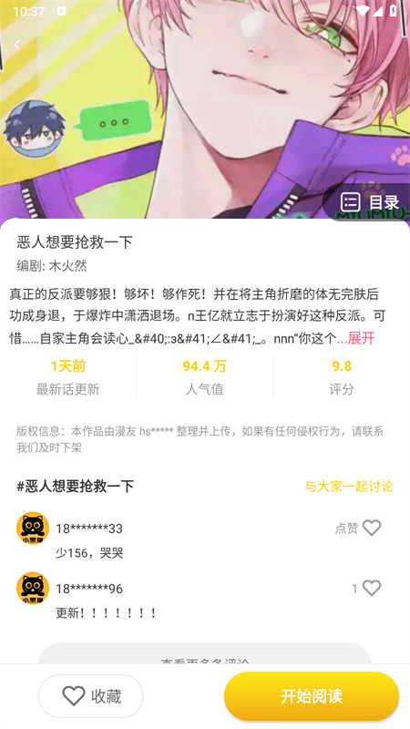 小黑猫漫画正版