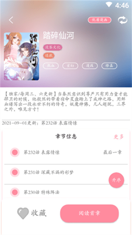 绵羊漫画截图1