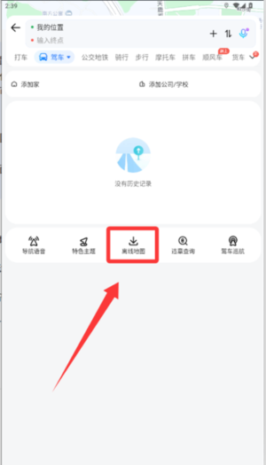 腾讯地图车机版