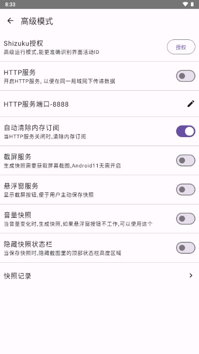 GKD去广告版截图0