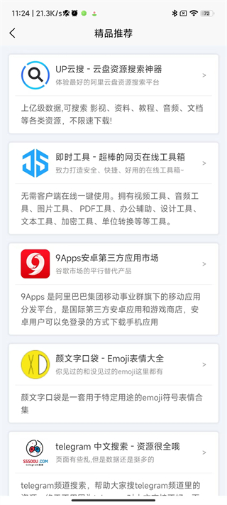 应用营地免vip版截图2