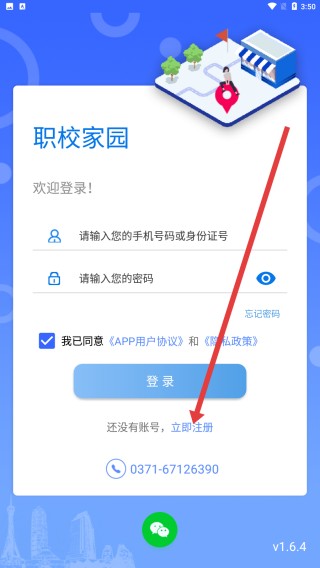 职校家园APP