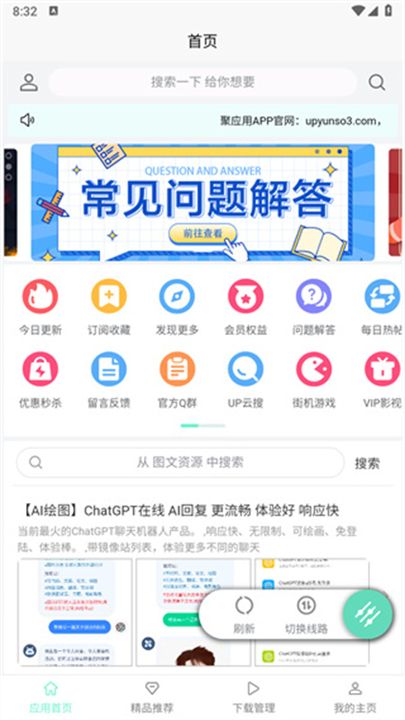 聚应用截图2