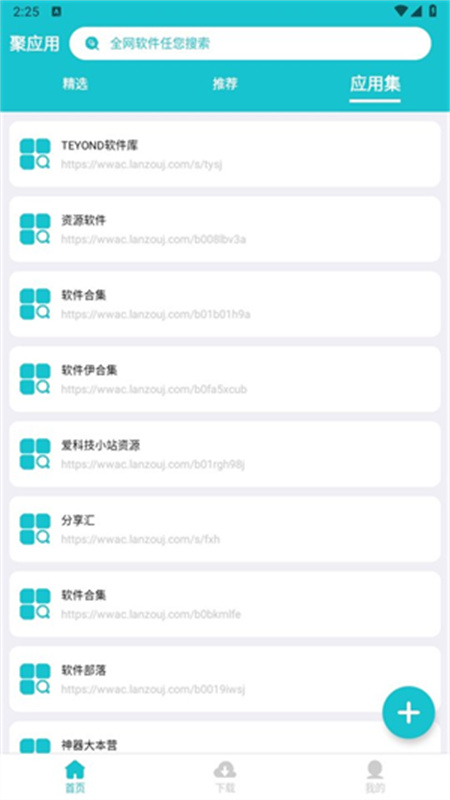 聚应用截图0