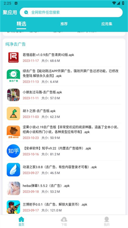 聚应用截图1