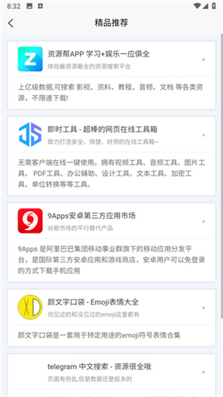聚应用截图3