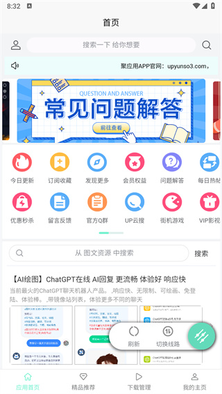 聚应用