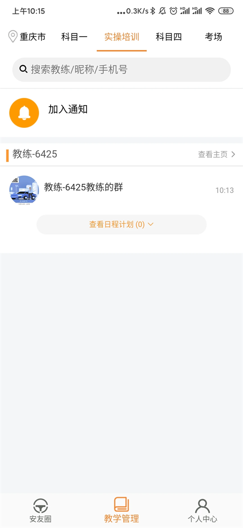 安安车生活截图0