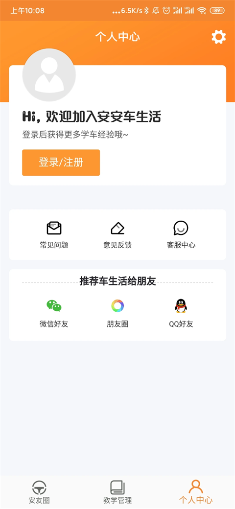 安安车生活截图4