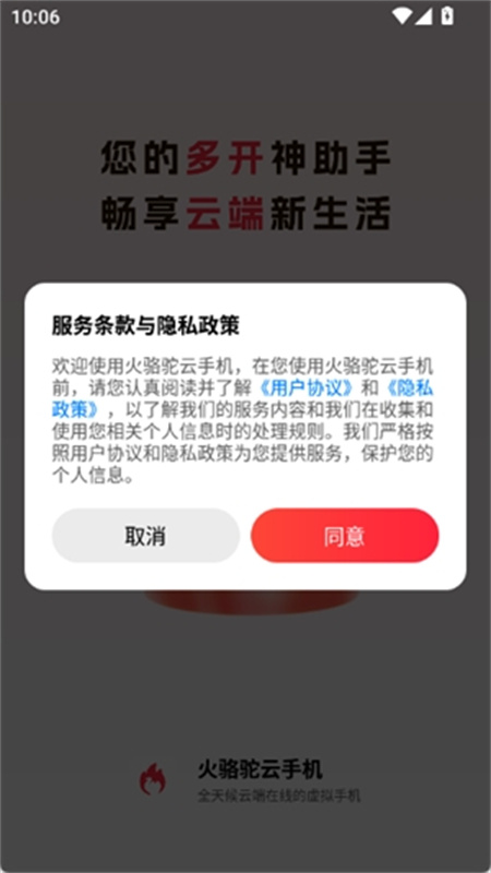 火骆驼云手机