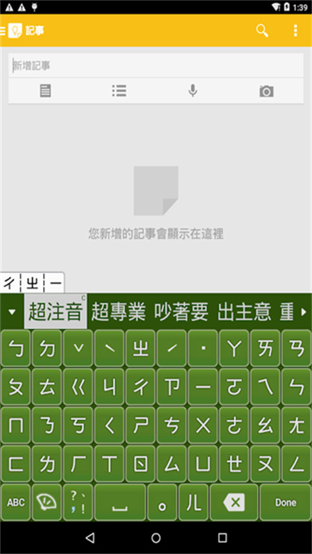 超注音输入法截图2