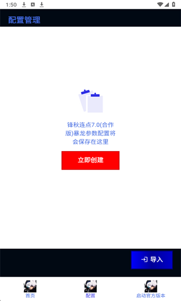 锋秋连点器