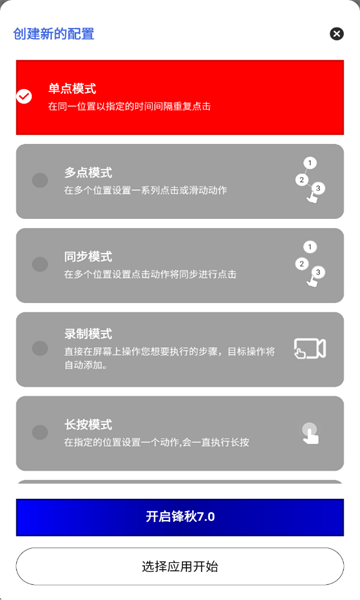 锋秋连点器