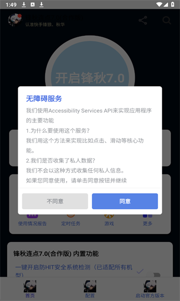 锋秋连点器