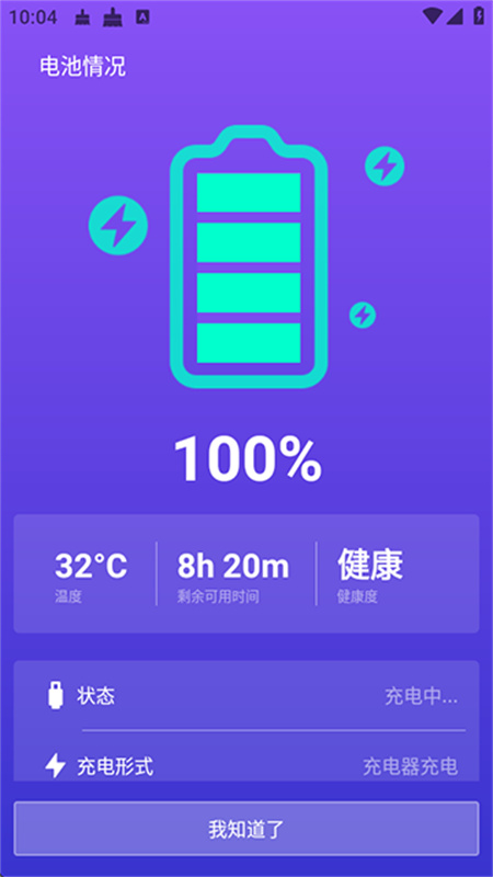 夜神清理大师截图3