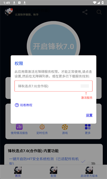 锋秋连点器截图3