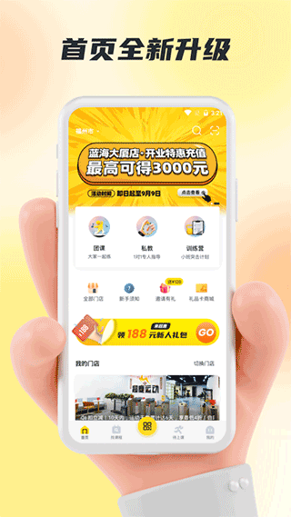福州超鹿运动截图3