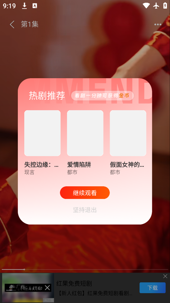 红苹果短剧最新版
