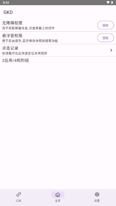 GKD去广告版