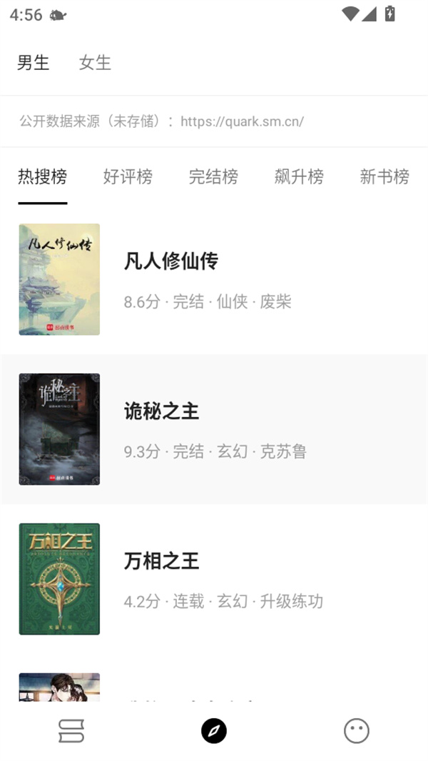 元气小说最新版截图0