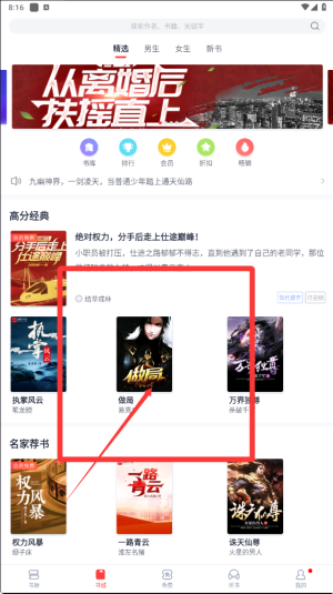 元气小说最新版