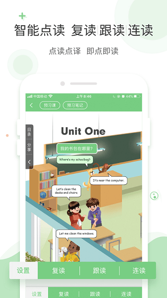 爱点读正版截图0