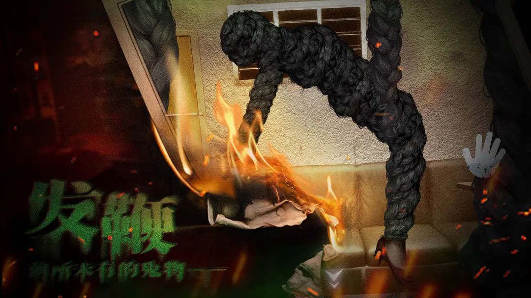 猛鬼大厦2截图2