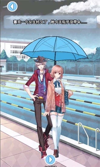 樱花学校恋爱日记截图0