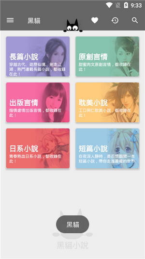 黑猫小说旧版截图2