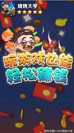 烧烤店大亨截图2