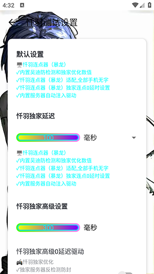 忏羽连点器截图2