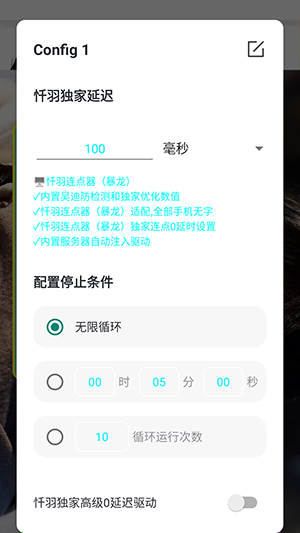 忏羽连点器截图3