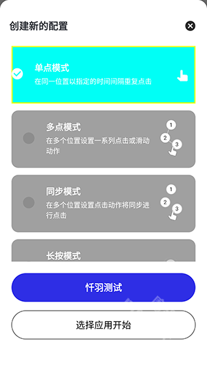 忏羽连点器